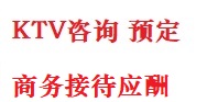 二连浩特最好十大KTV会所消费排名
